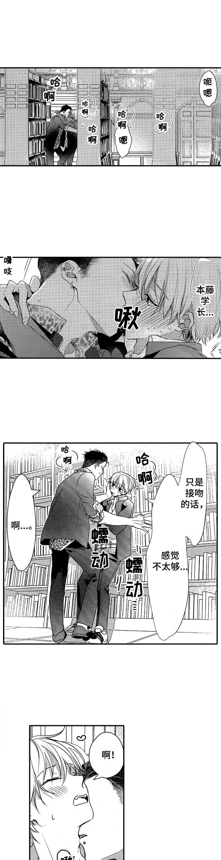 成为我的兄弟漫画,第22章：图书馆1图