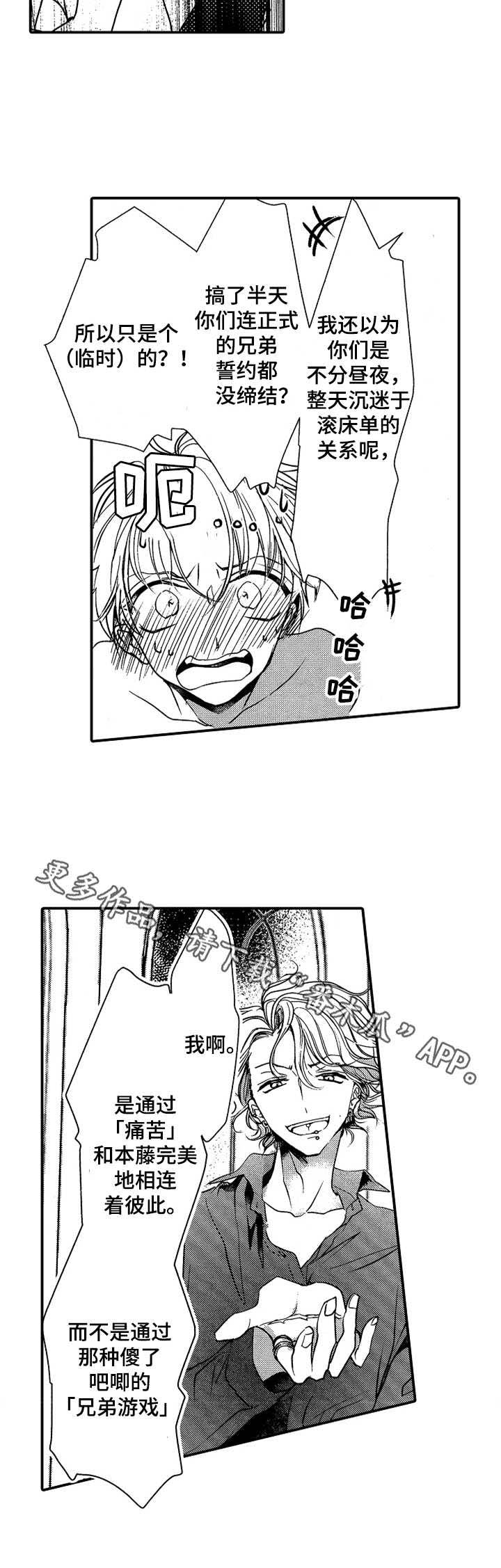 成为我的兄弟漫画,第14章：动手5图