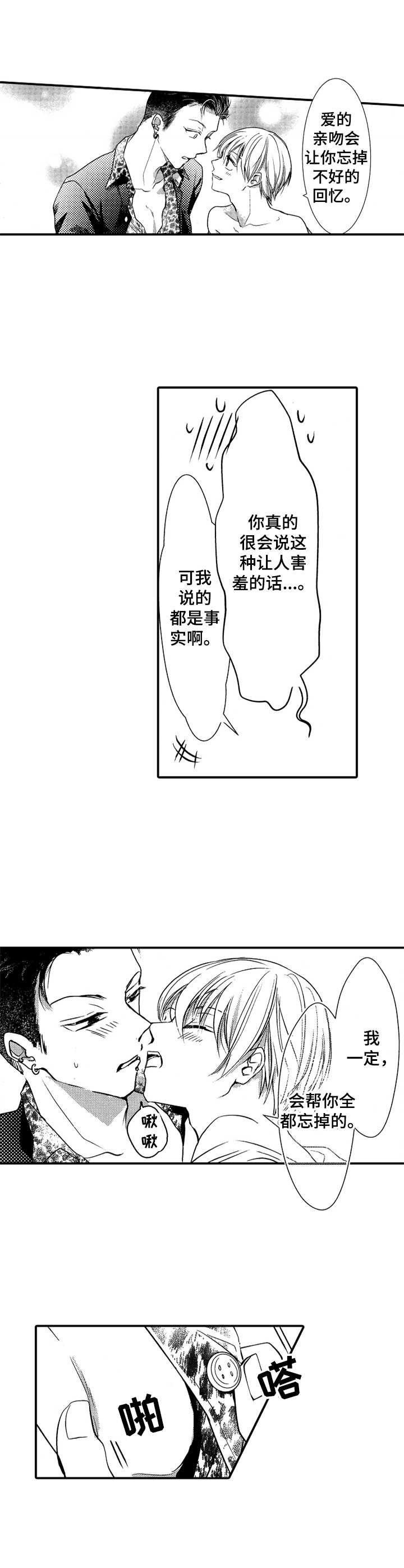 成为我的兄弟漫画,第23章：新的回忆4图