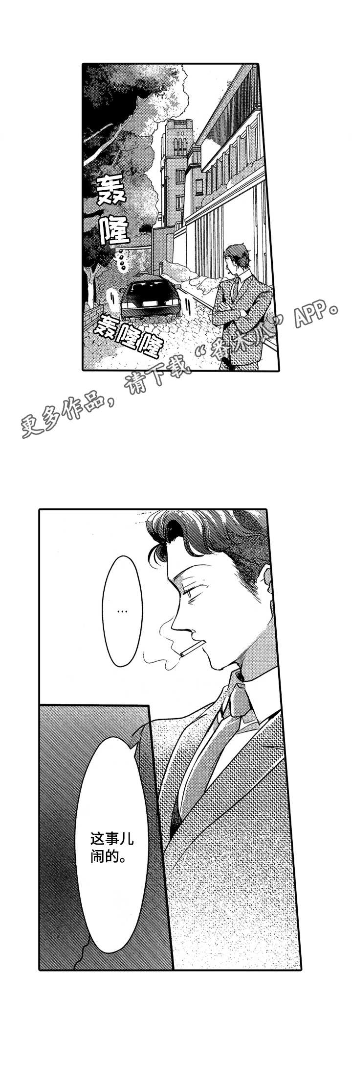 成为我的人韩文歌漫画,第12章：带走1图