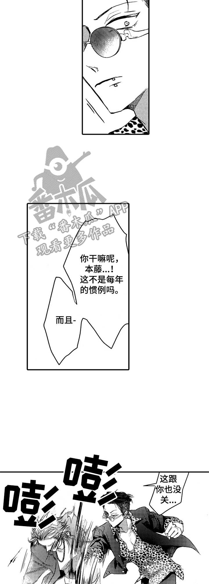 成为我的光全集漫画,第8章：及时赶到4图