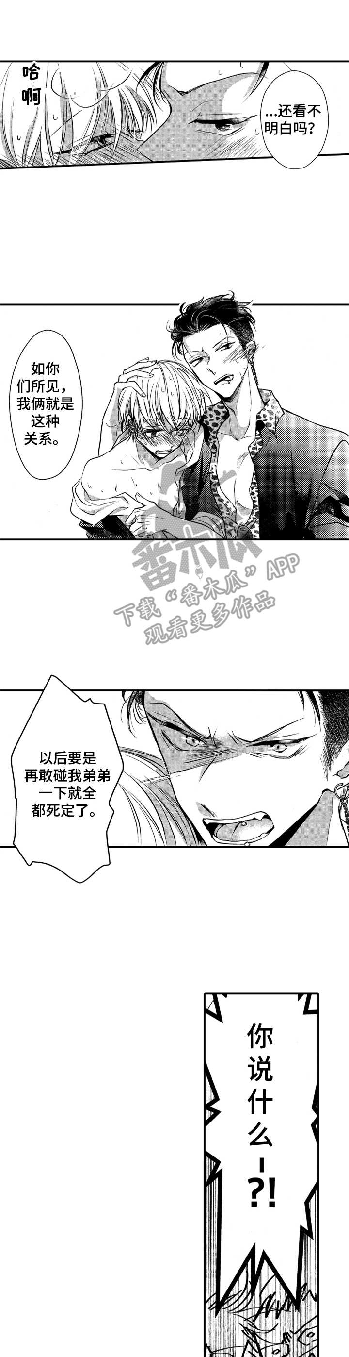 成为我的兄弟漫画,第9章：警告3图