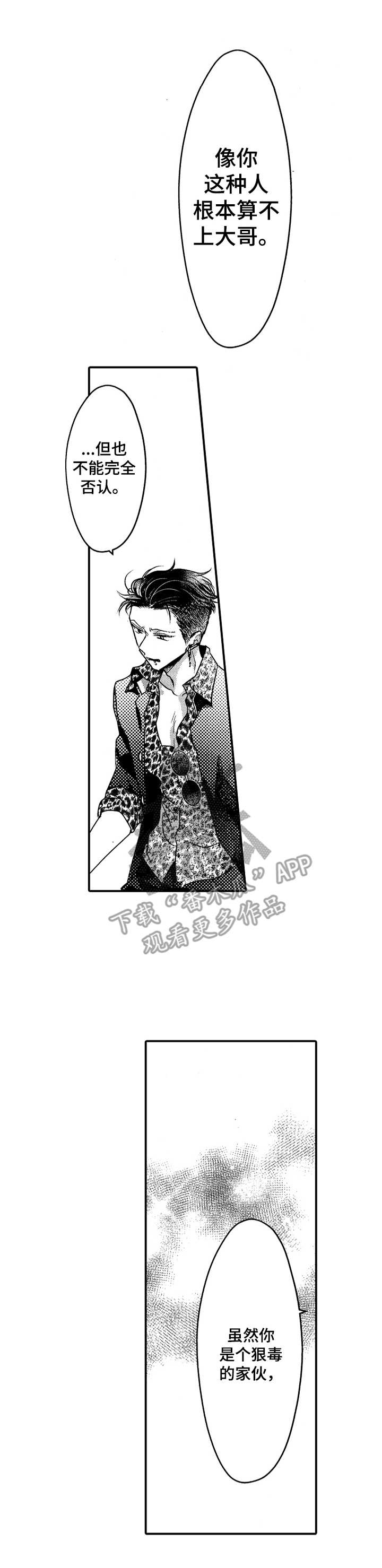 成为我的兄弟漫画,第15章：坦白心意1图