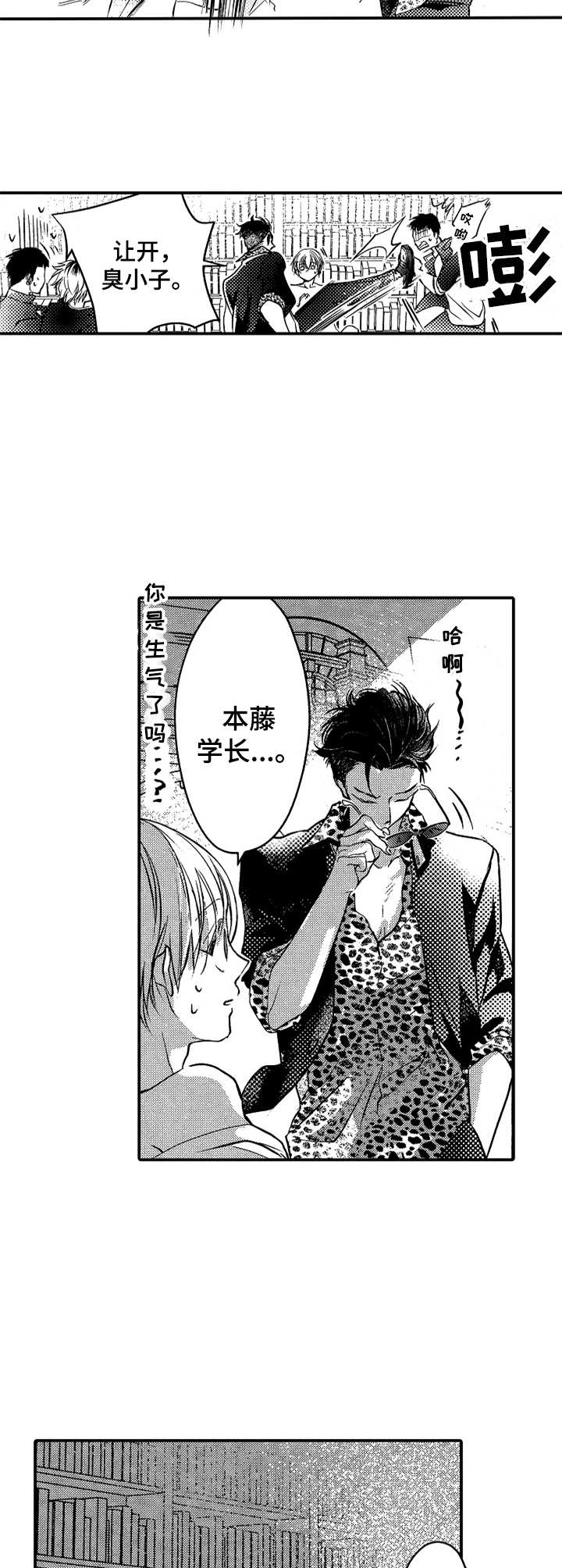 成为我的光全集漫画,第8章：及时赶到5图