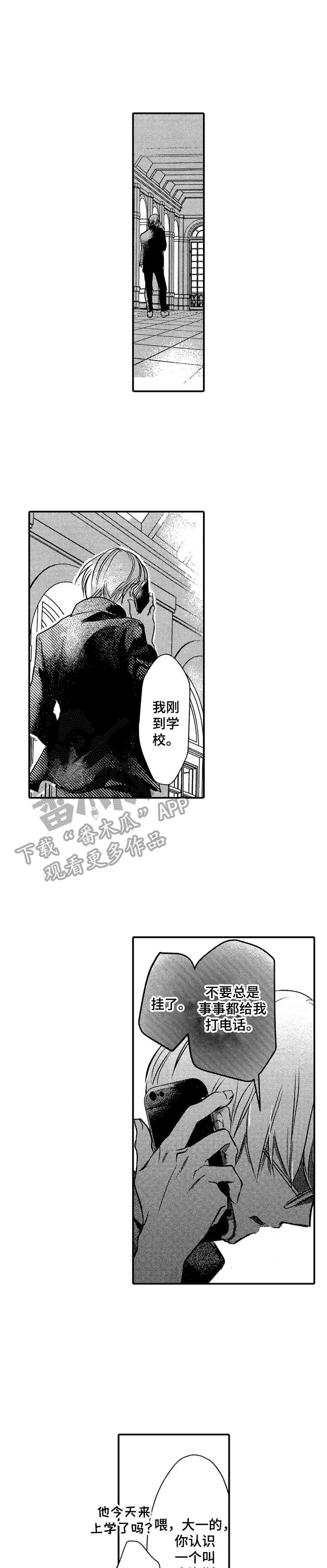 成为我的兄弟漫画,第4章：惊为天人1图