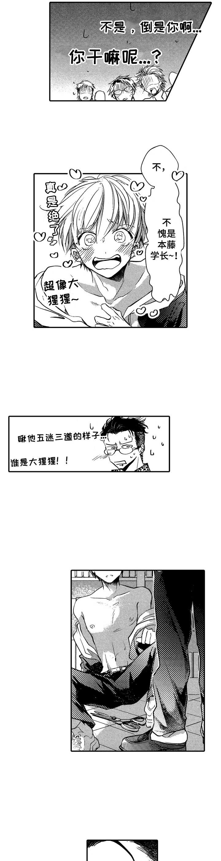 成为我的光全集漫画,第8章：及时赶到3图