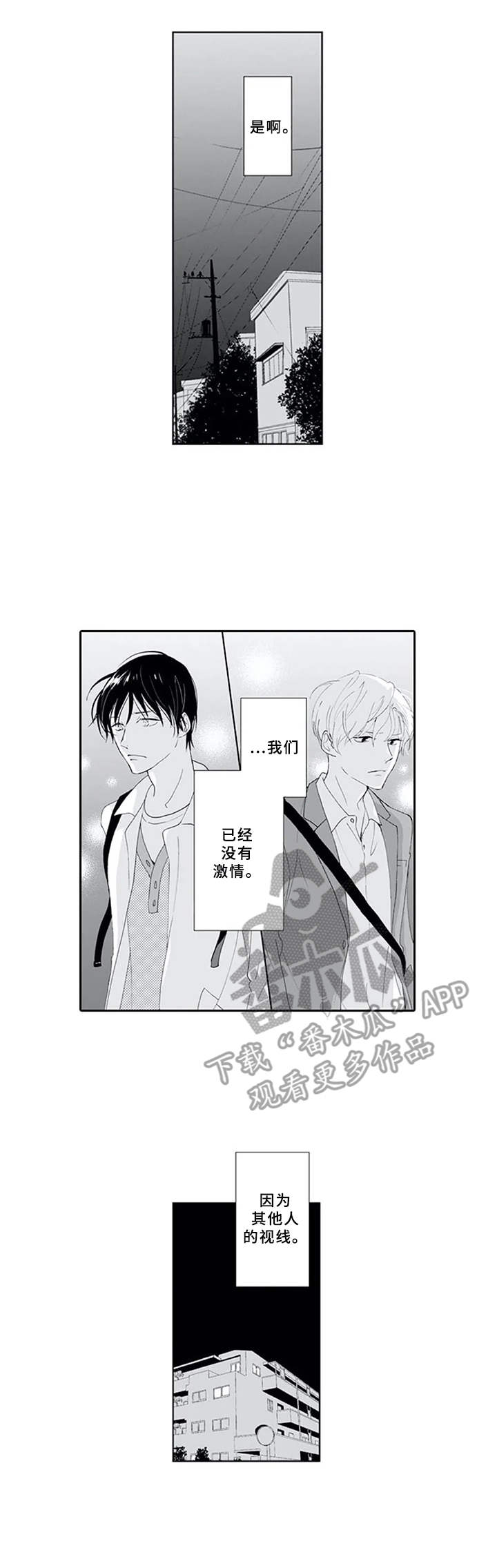 暗中的视线漫画,第12章：无趣4图