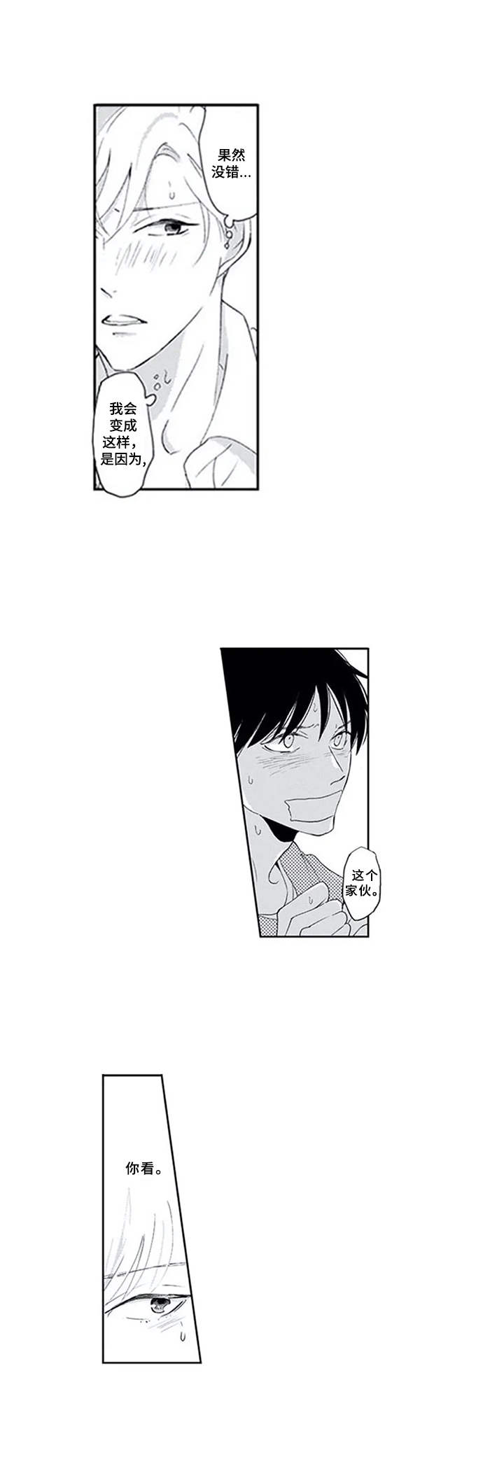 暗中的视线漫画,第5章：没出声1图