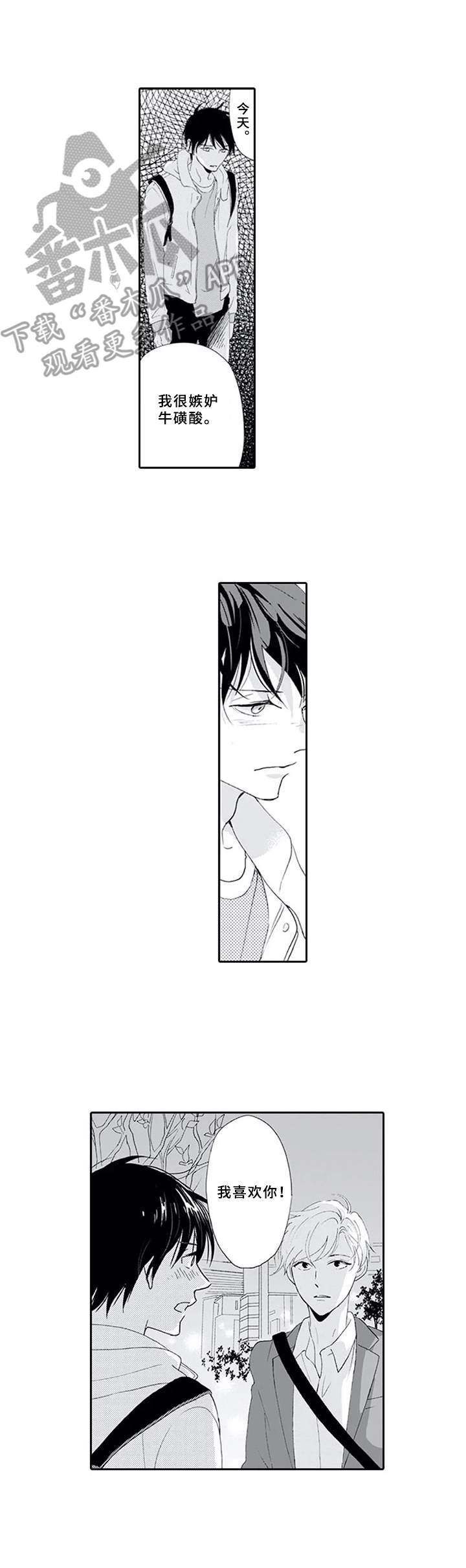 暗中的视线漫画,第7章：表白1图