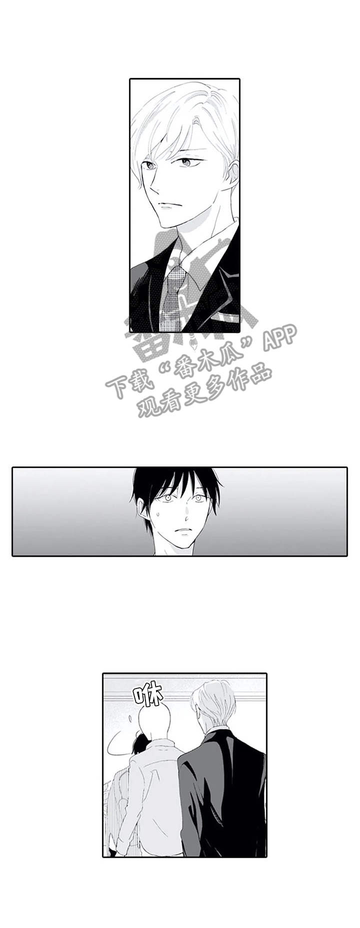 暗中的视线漫画,第13章：嘲笑4图