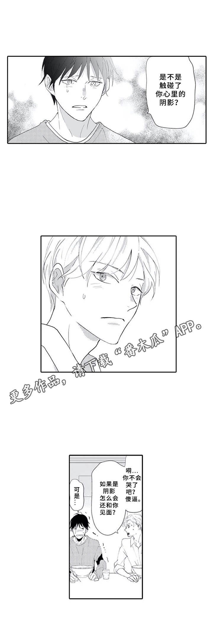 暗中的视线漫画,第6章：心理阴影1图