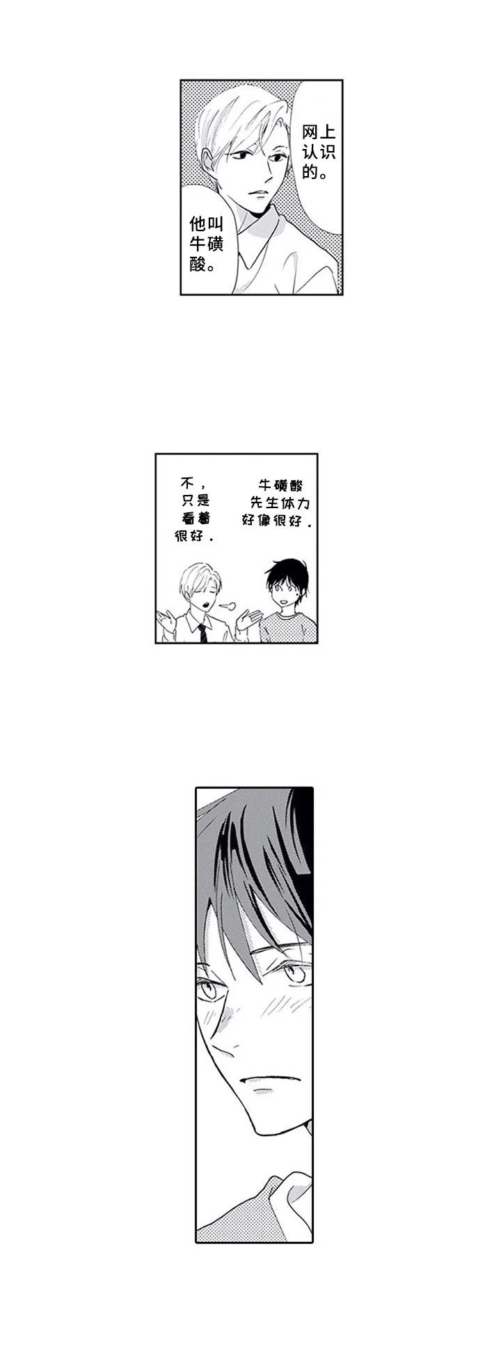 暗中的视线漫画,第4章：加入1图