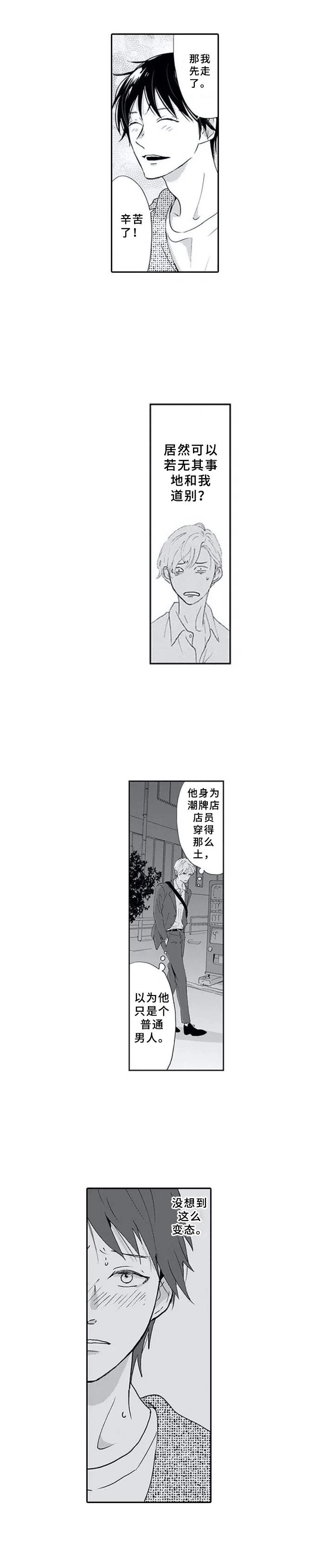 暗中的视线漫画,第3章：奇葩5图