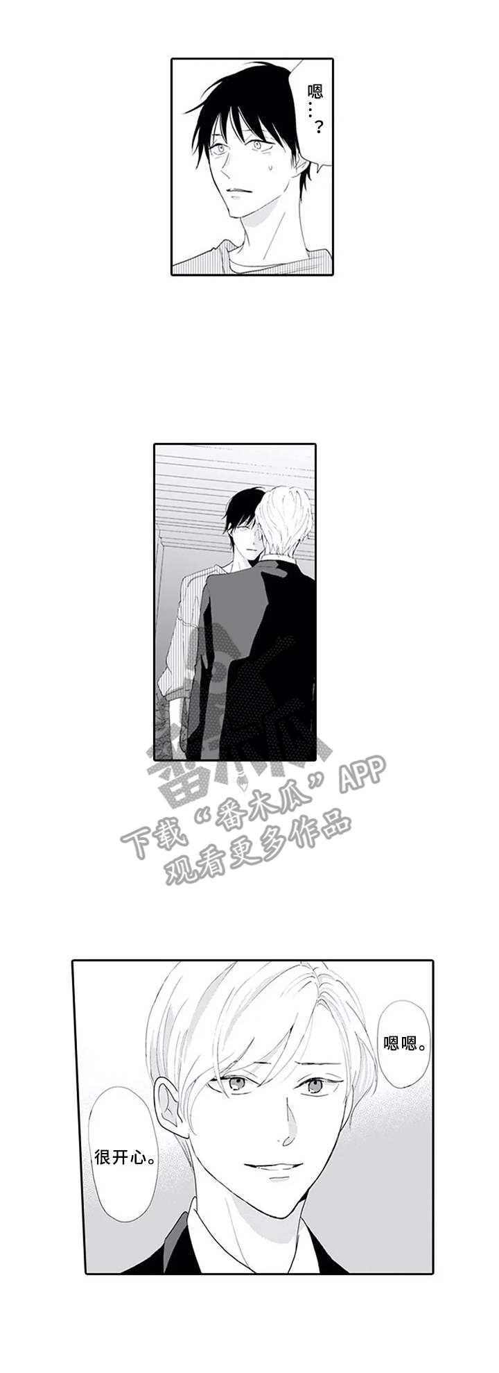 暗中的视线漫画,第14章：追上去1图