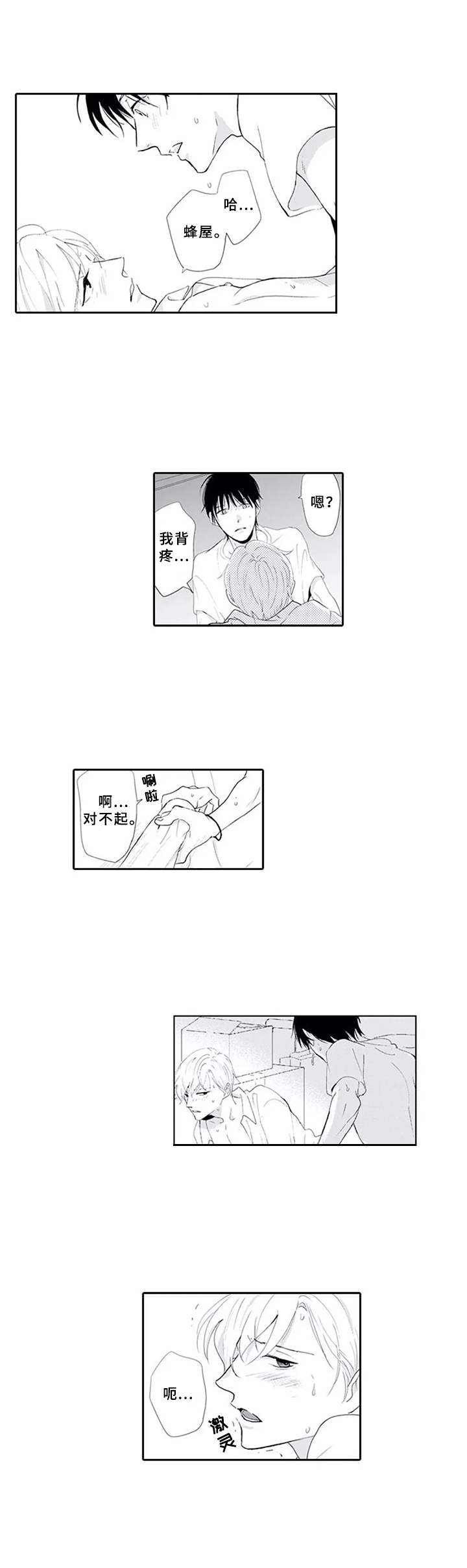 暗中的视线漫画,第11章：很熟悉4图