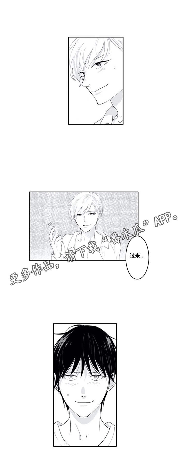 暗中的视线漫画,第10章：火烧眉毛1图