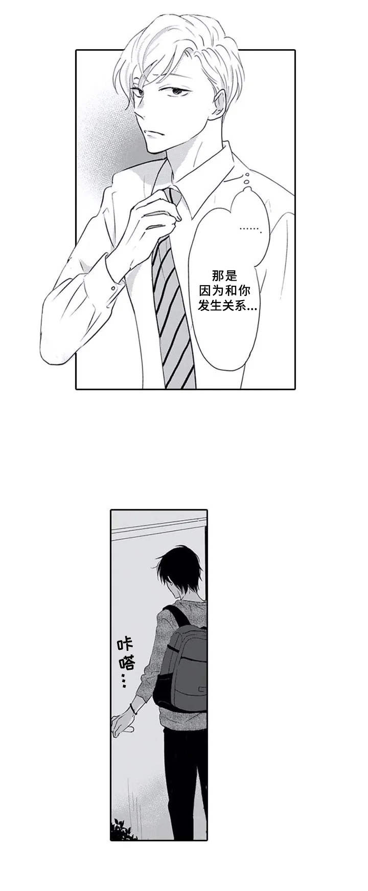 暗中的视线漫画,第1章：门后的人2图