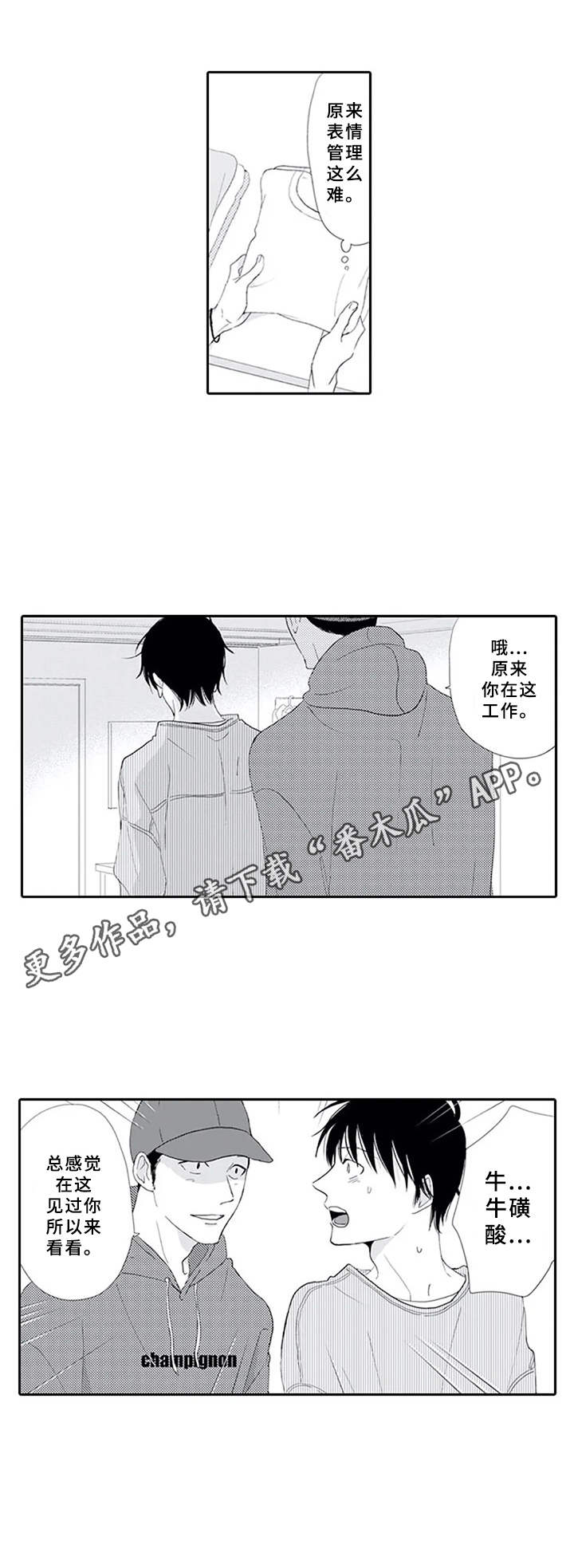 暗中的视线漫画,第14章：追上去5图