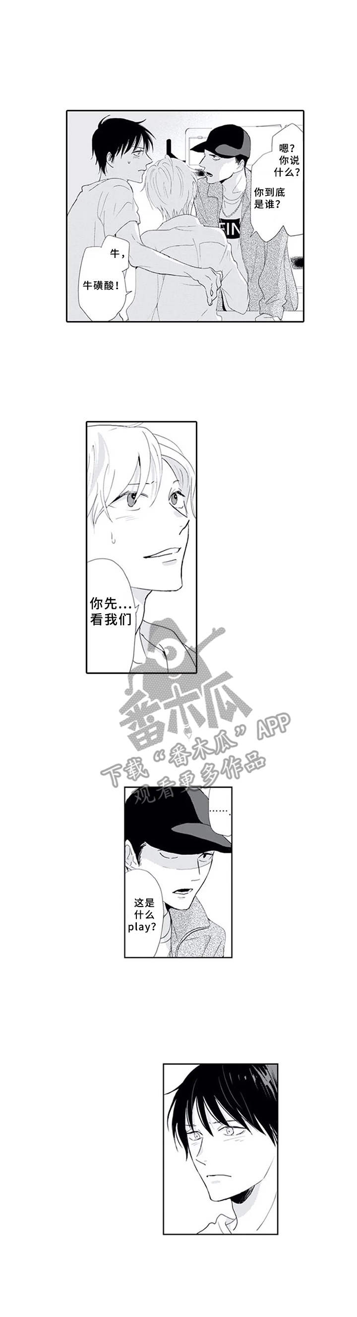 暗中的视线漫画,第12章：无趣1图