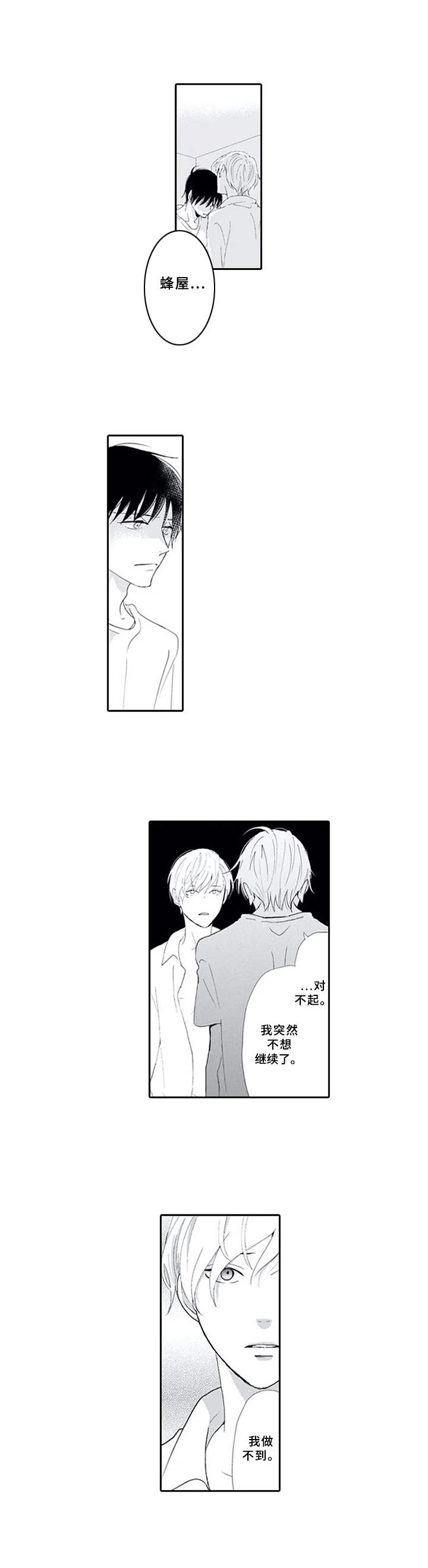 暗中的视线漫画,第12章：无趣4图