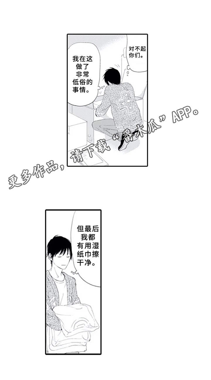 暗中的视线漫画,第8章：纠结2图