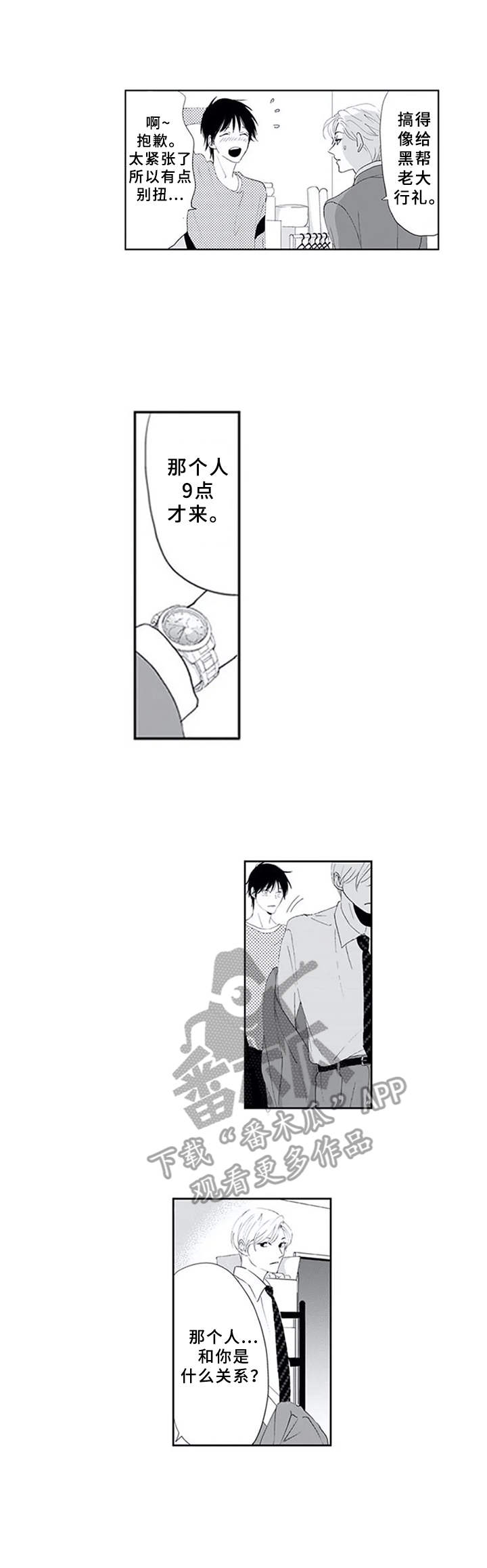 暗中的视线漫画,第4章：加入5图