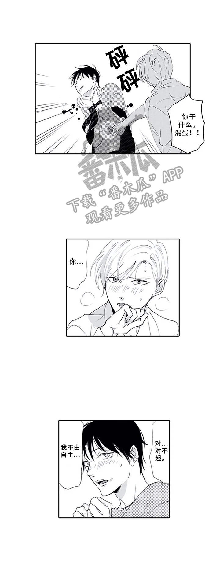 暗中的视线漫画,第5章：没出声3图