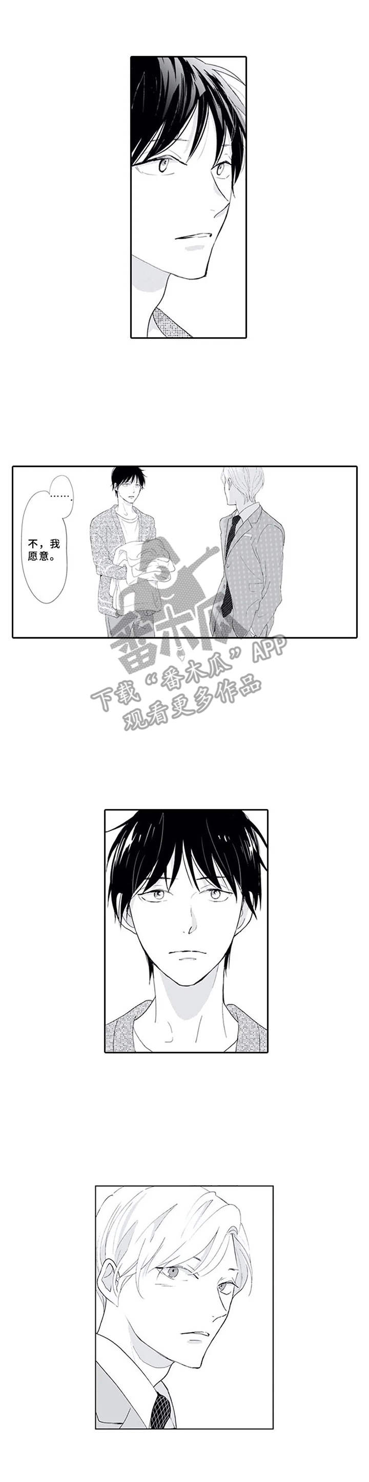 暗中的视线漫画,第9章：嫉妒心3图