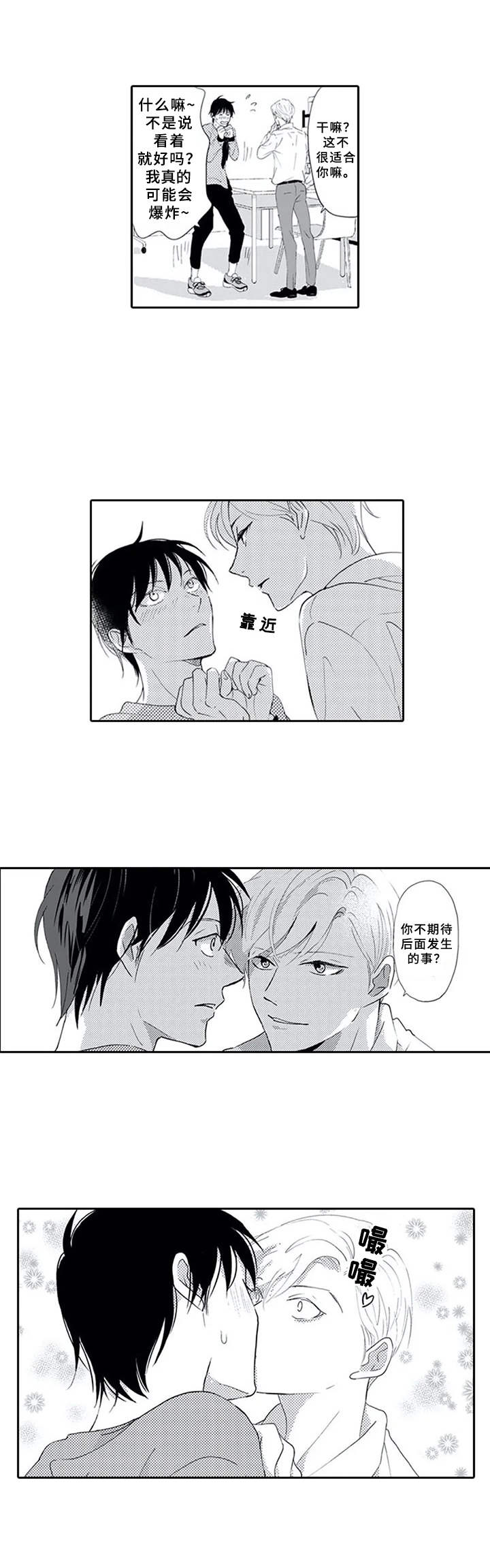 暗中的视线漫画,第5章：没出声2图