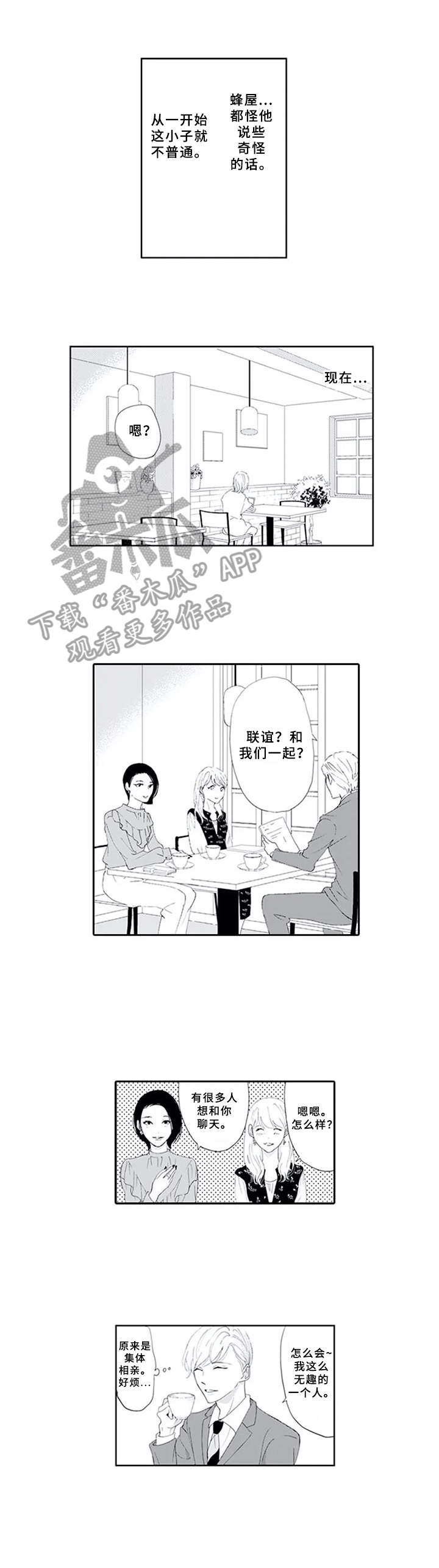 暗中的视线漫画,第8章：纠结2图