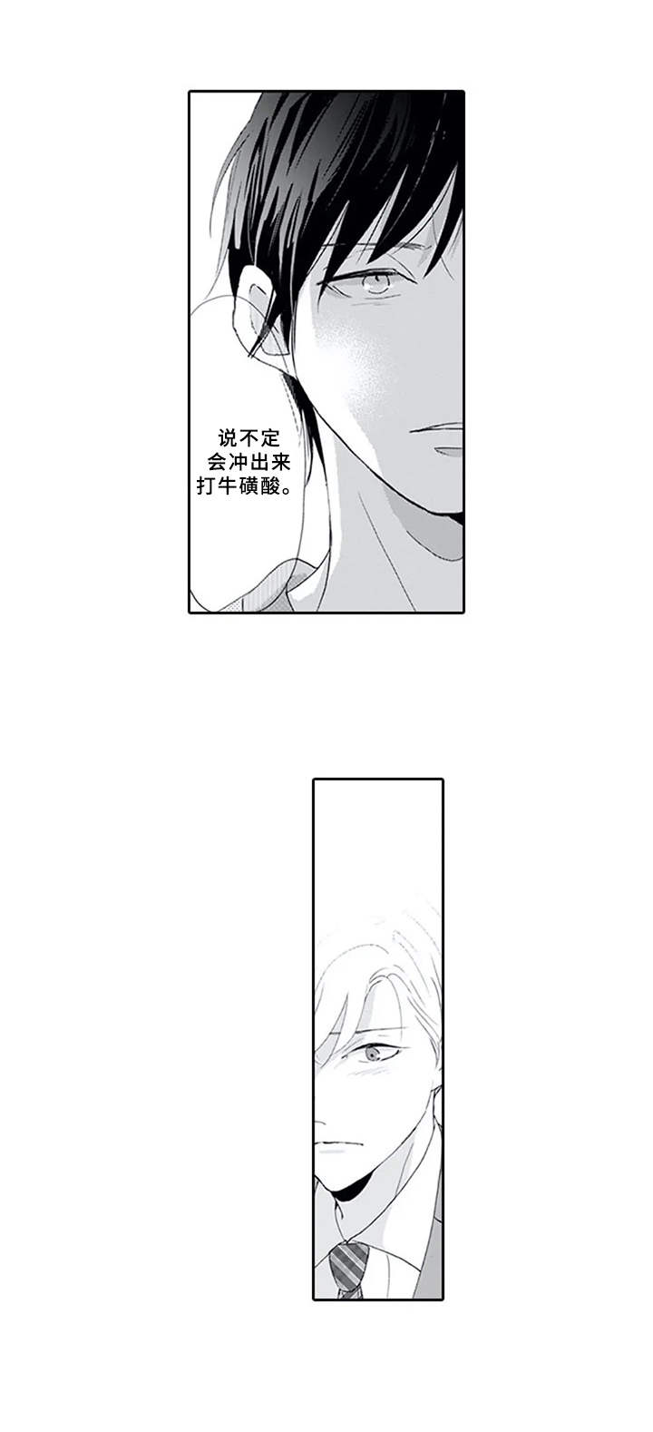 暗中的视线漫画,第9章：嫉妒心5图