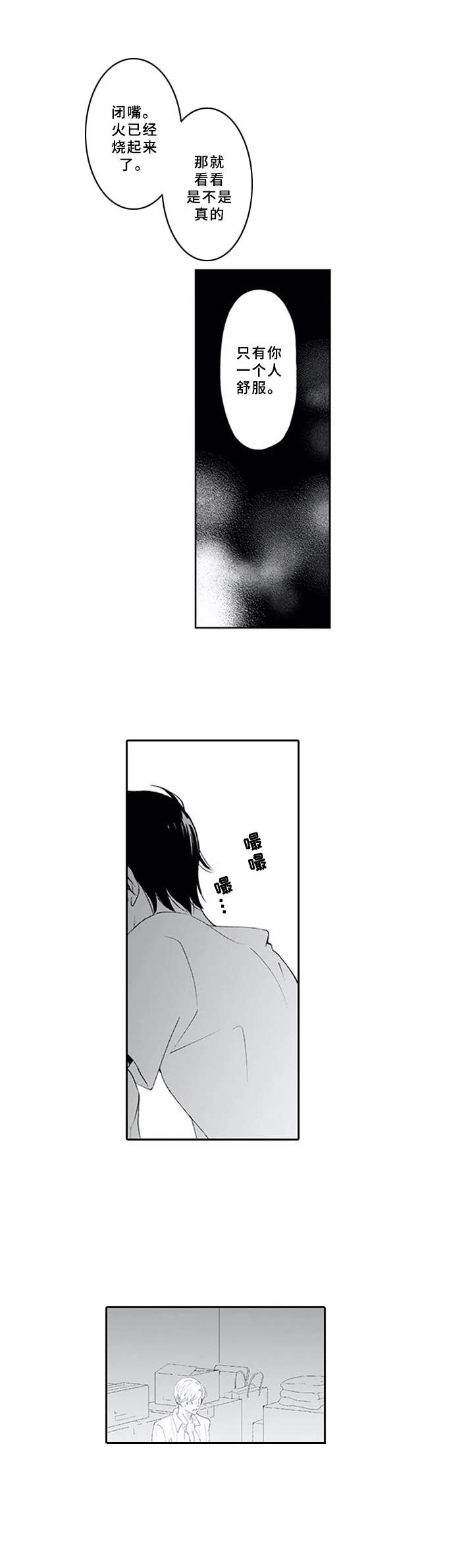 暗中的视线漫画,第10章：火烧眉毛1图