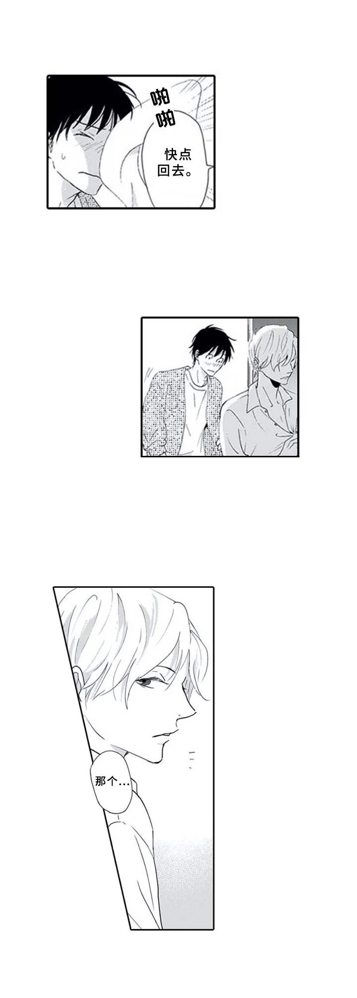 暗中的视线漫画,第3章：奇葩3图