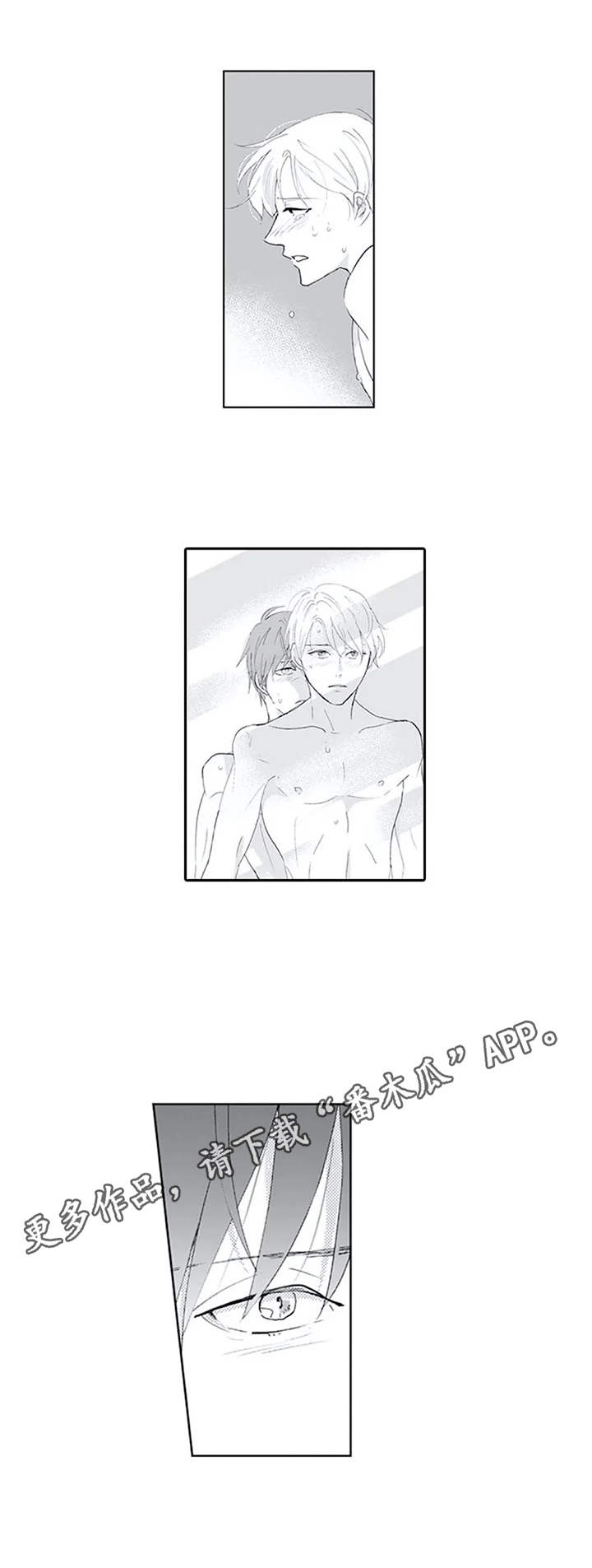 暗中的视线漫画,第17章：眼神4图