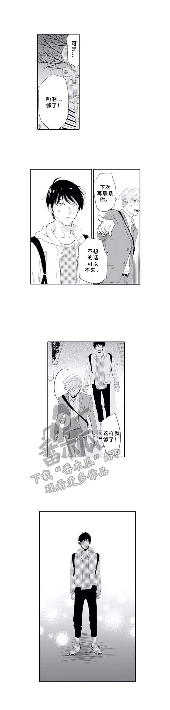 暗中的视线漫画,第7章：表白4图