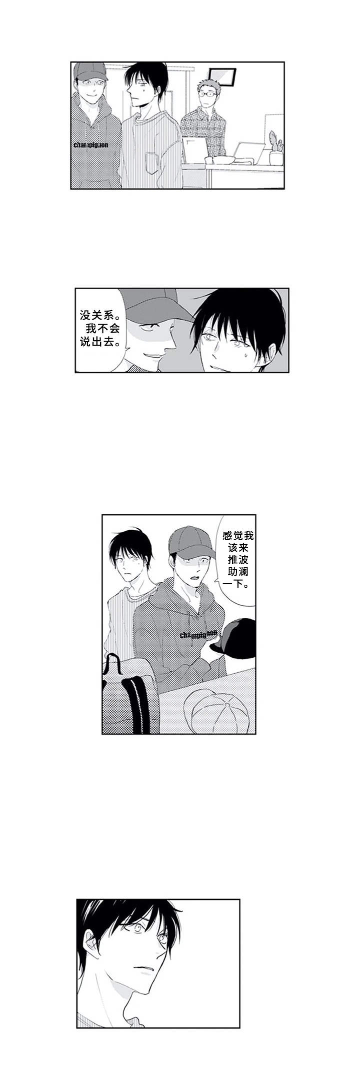 暗中的视线漫画,第14章：追上去1图