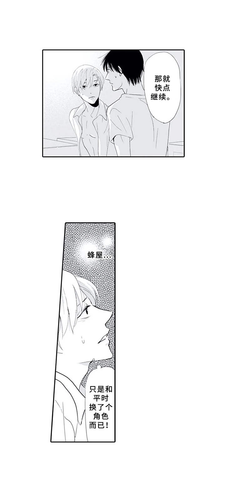 暗中的视线漫画,第12章：无趣2图