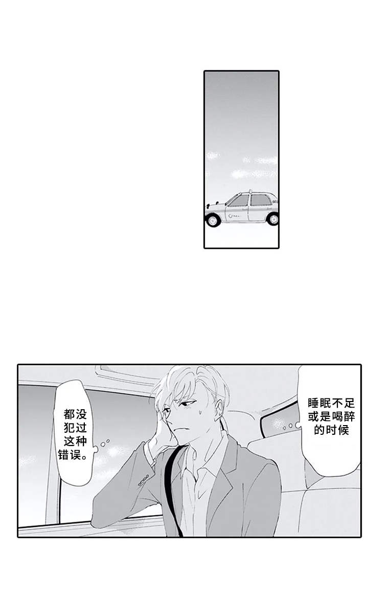 暗中的视线漫画,第8章：纠结1图