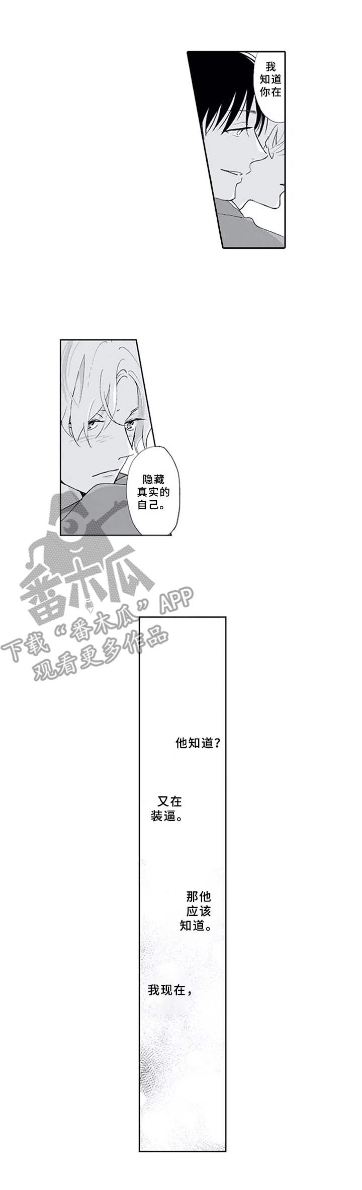 暗中的视线漫画,第16章：镜子1图