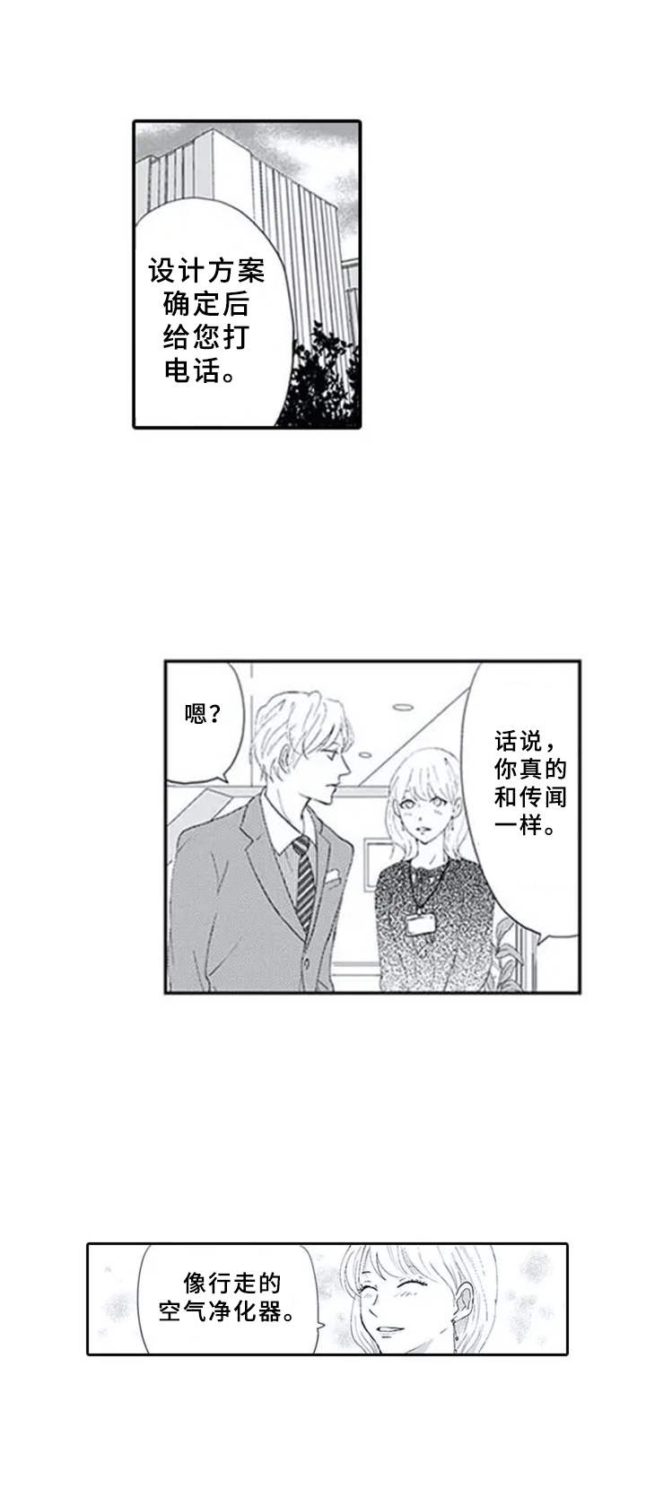 暗中的视线漫画,第3章：奇葩2图