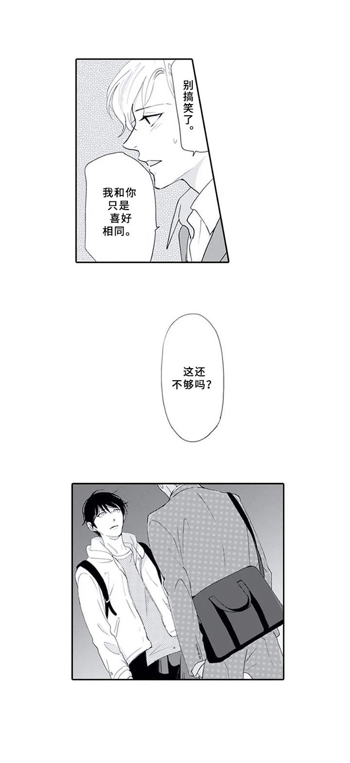 暗中的视线漫画,第7章：表白3图