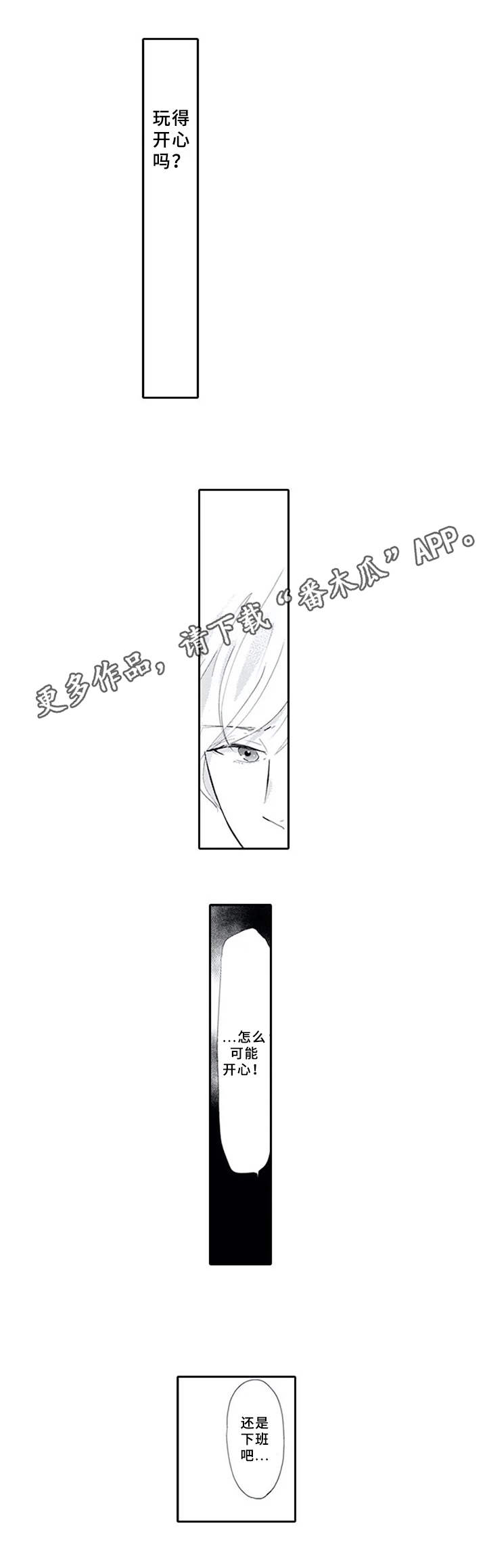 暗中的视线漫画,第14章：追上去1图