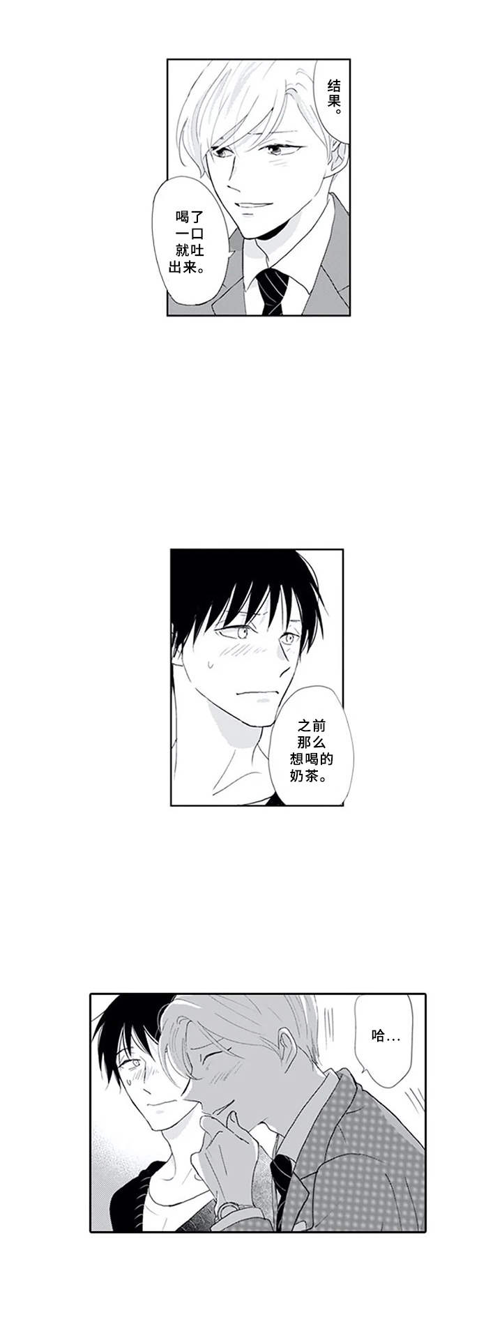 暗中的视线漫画,第18章：微笑（完结）1图