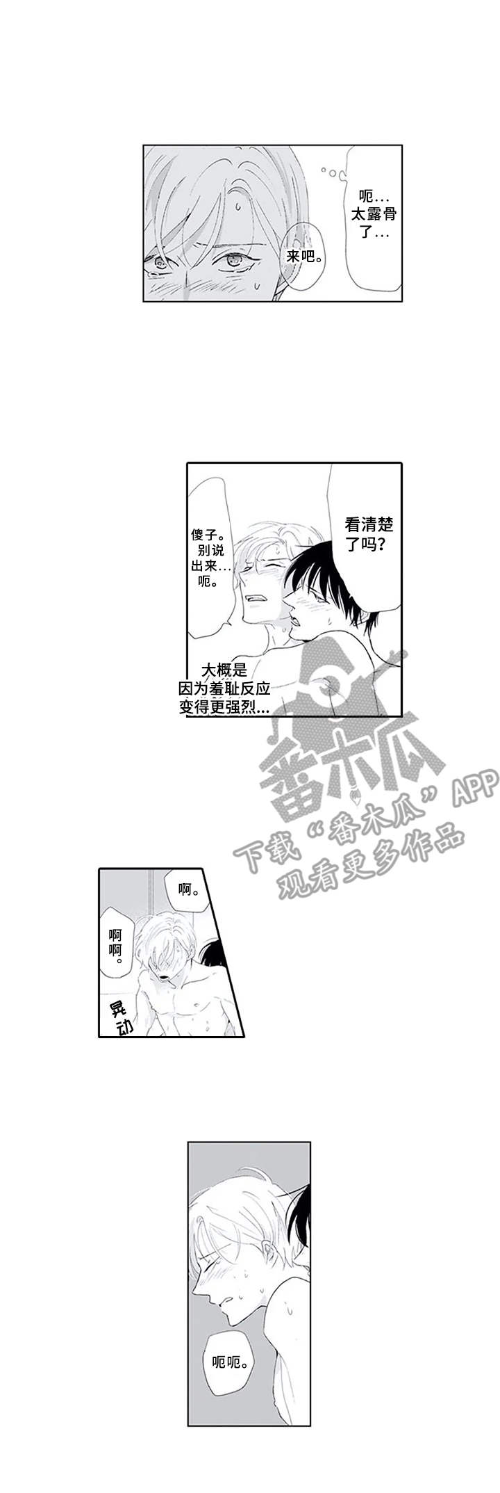 暗中的视线漫画,第17章：眼神3图