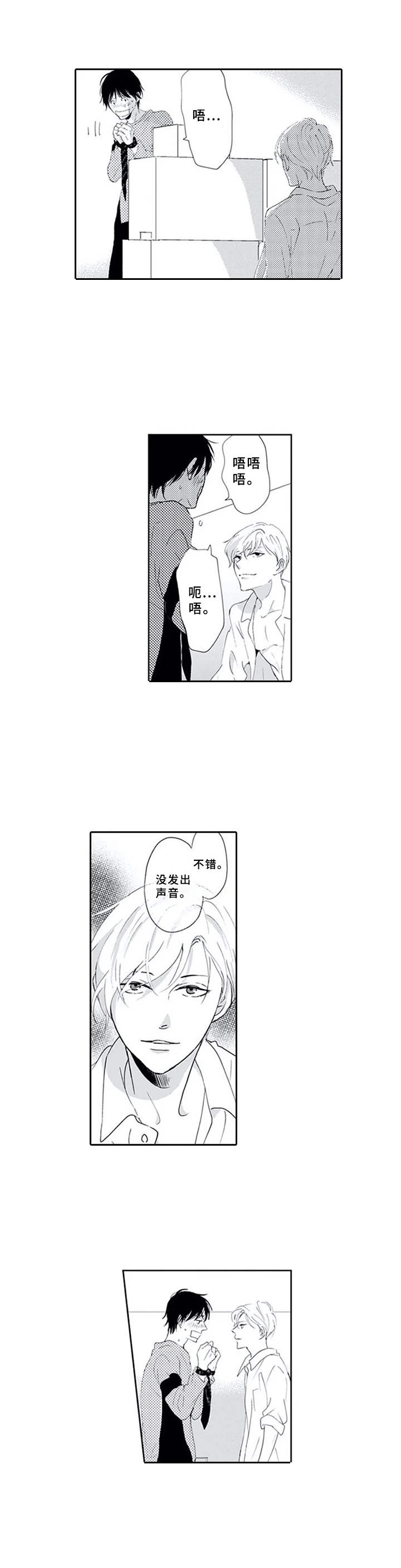 暗中的视线漫画,第5章：没出声3图