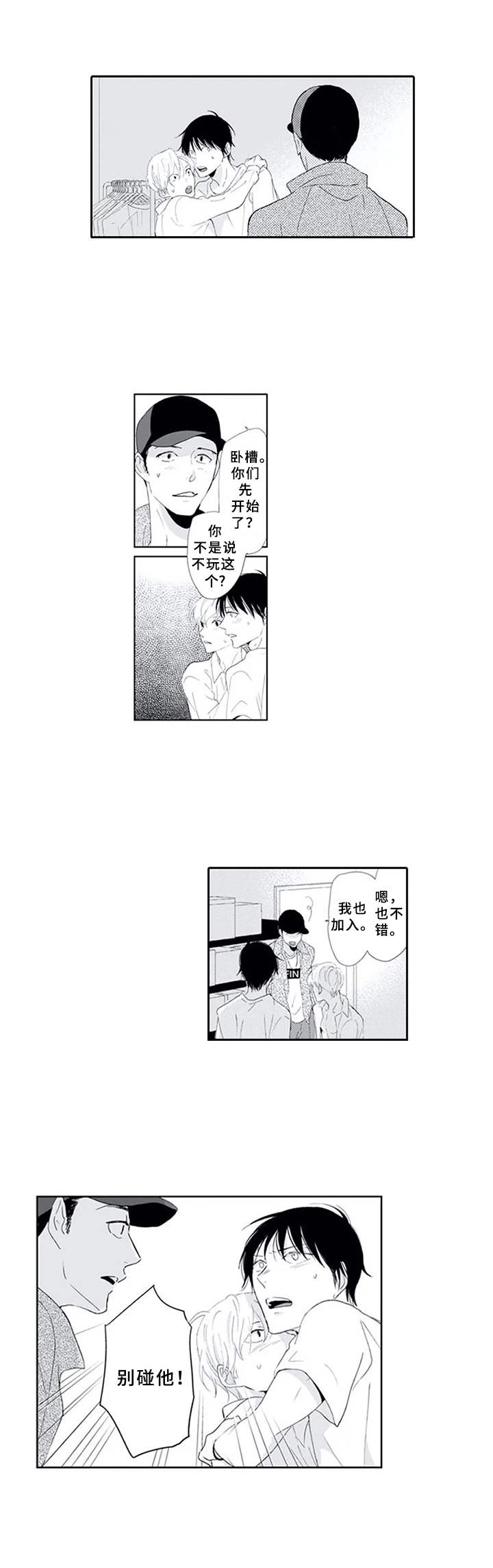 暗中的视线漫画,第11章：很熟悉5图