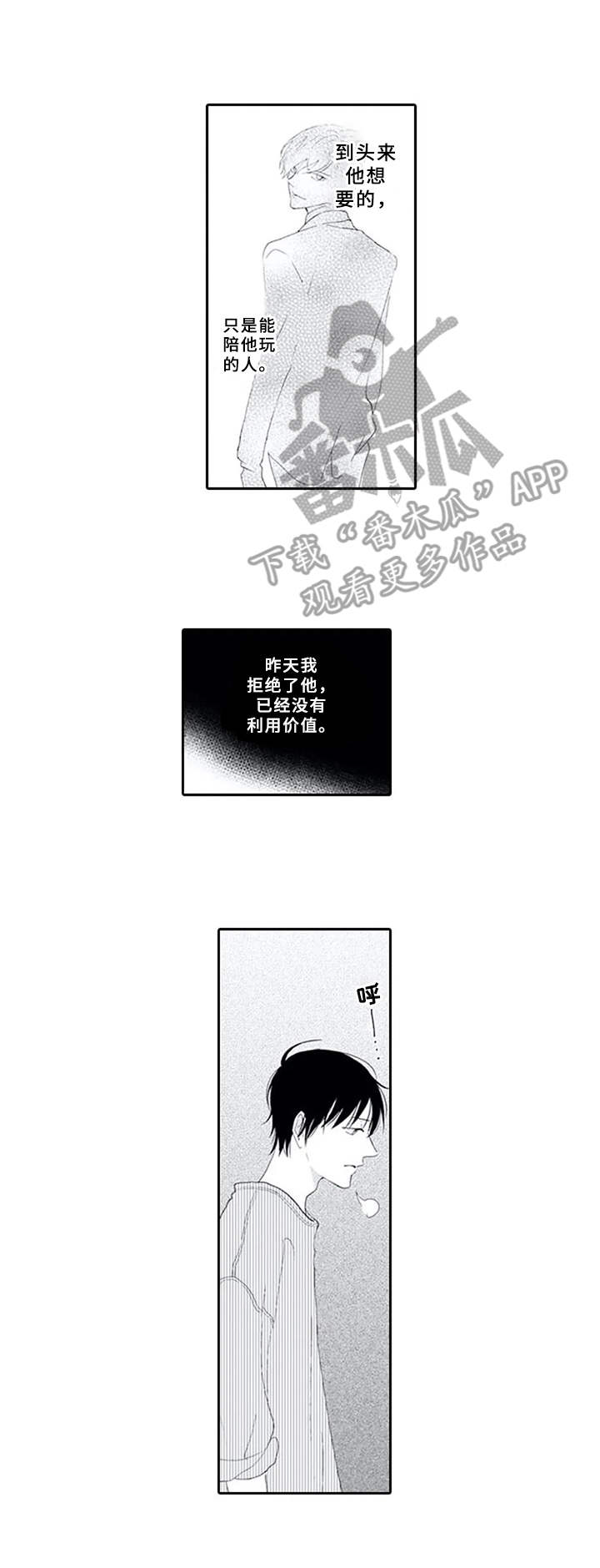 暗中的视线漫画,第13章：嘲笑2图