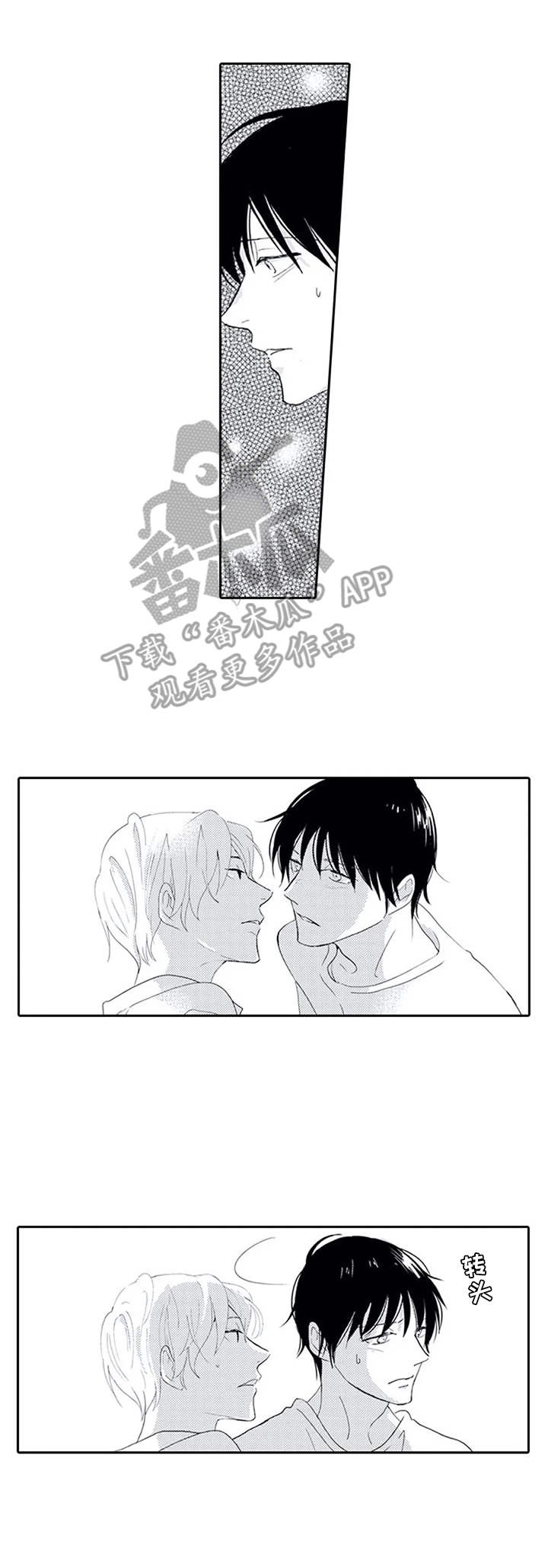 暗中的视线漫画,第12章：无趣3图