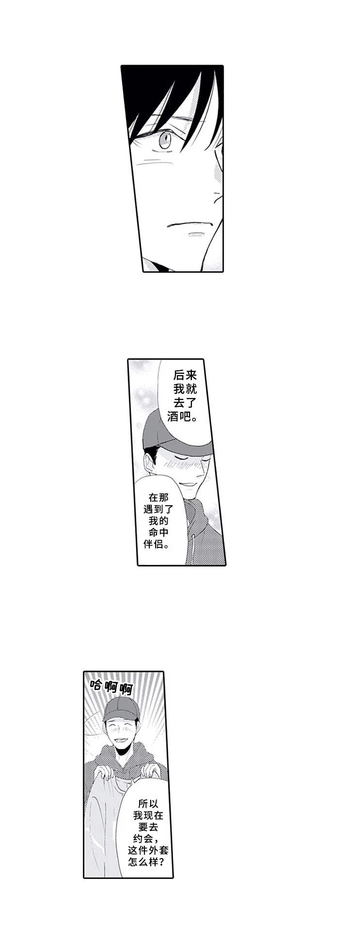暗中的视线漫画,第14章：追上去3图