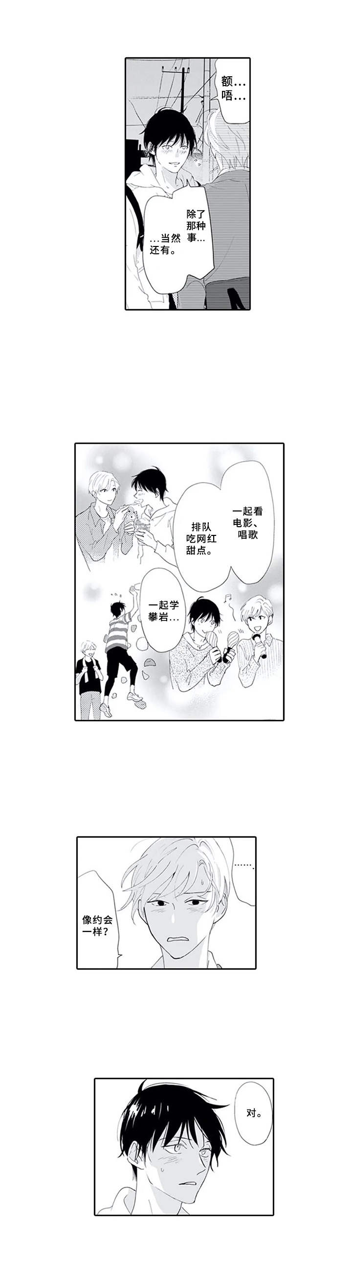 暗中的视线漫画,第7章：表白5图